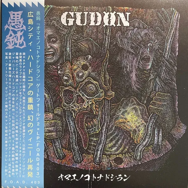 Gudon Discography 1986-1990 2xLP lilla hardcore