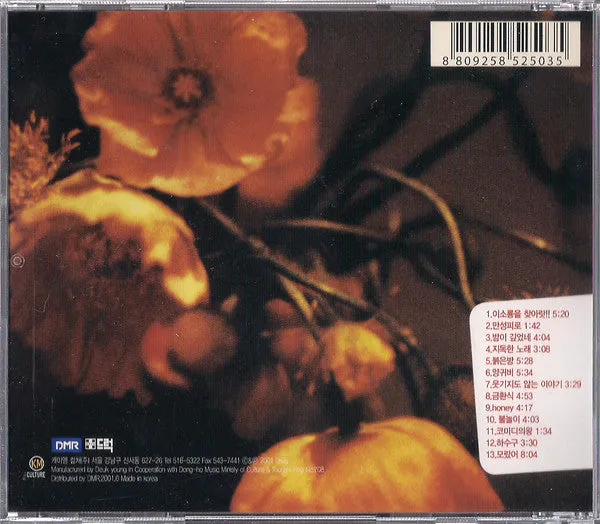 Crying Nut 下水戀歌 CD brukt punk