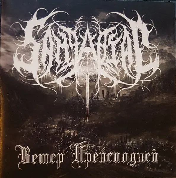 Samgabial Ветер Преисподней CDr brukt black metal
